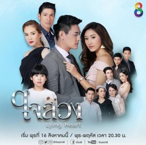 Jai Luang: Temporadas 1