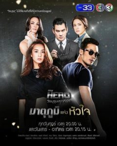 My Hero Series: Matupoom Haeng Huajai: Temporadas 1