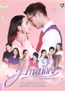 Marn Bang Jai (2020): Temporadas 1