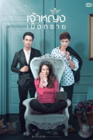 The Sand Princess: Temporadas 1