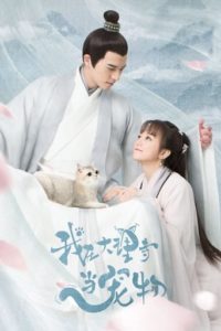 I’m a Pet At Dali Temple: Temporadas 1