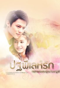 4 Hearts of the Mountains: Temporadas 3