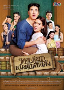Thong Ake Mor Yah Tah Chaloang: Temporadas 1