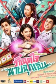 My Ambulance: Temporadas 1