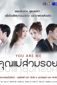 You Are Me: Temporadas 1