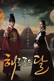 Moon Embracing the Sun: Temporadas 1