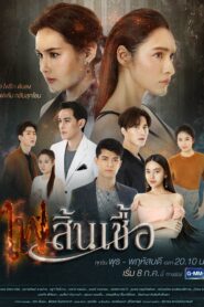 Fai Sin Chua: Temporadas 1