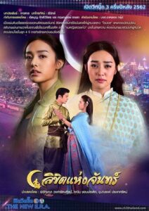 Likit Haeng Jan: Temporadas 1
