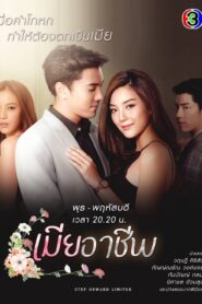 Mia Archeep (2020): Temporadas 1