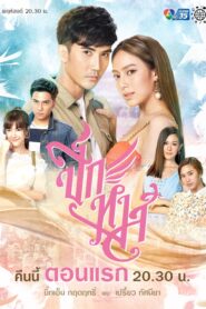 Peek Hong: Temporadas 1