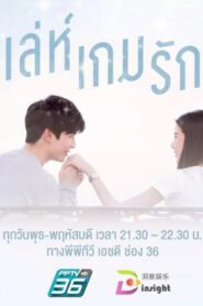 Leh Game Rak: Temporadas 1