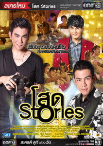 โสด Stories: Temporadas 1