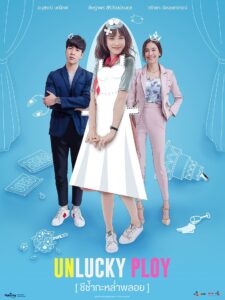 Unlucky Ploy: Temporadas 1
