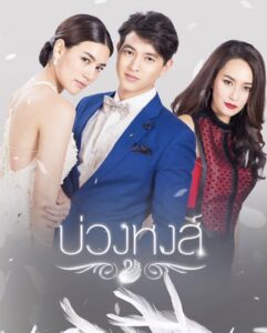 Buang Hong: Temporadas 1