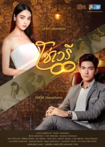 So Wayree: Temporadas 1