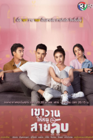 My Secret Bride: Temporadas 1