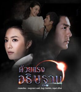 Duay Rang Atitharn: Temporadas 1