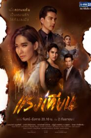 Raeng Tian: Temporadas 1