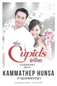 The Cupids Series: Temporadas 1