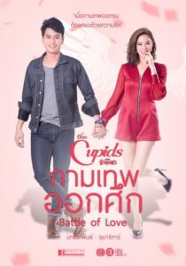 The Cupids Series: Temporadas 2