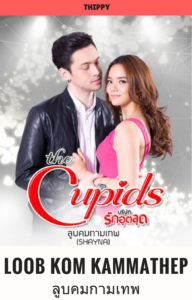 The Cupids Series: Temporadas 4