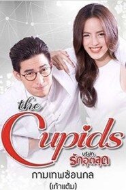 The Cupids Series: Temporadas 6