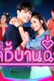 Lady Bancham: Temporada 1