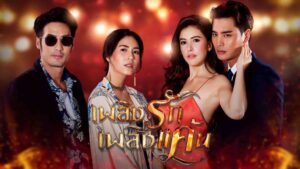 Plerng Ruk Plerng Kaen: Temporada 1