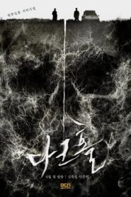 Dark Hole: Temporada 1