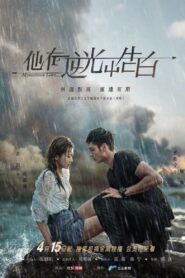 Mysterious Love: Temporada 1