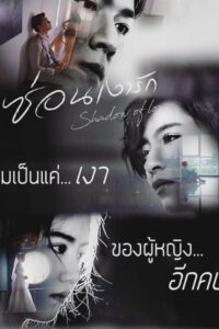 Shadow of Love