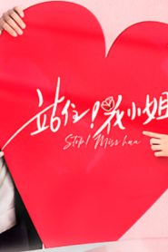 Stop! Miss Hua: Temporada 1