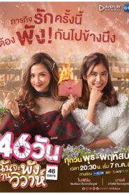 46 Days: Temporada 1