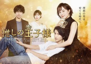 My Fair Prince: Temporada 1