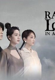 Rainless Love in a Godless Land: Temporada 1