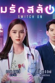 Switch On: Temporada 1