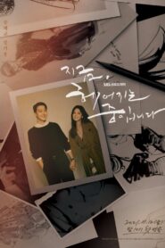 Now, We Are Breaking Up: Temporada 1