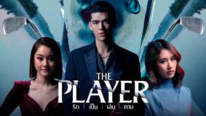 The Player: Temporada 1