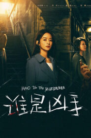 Light on Series: Who Is Murderer: Temporada 1