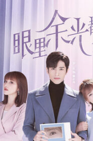 Nothing But You: Temporada 1