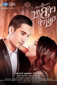 The Defendant’s Bride: 1 Temporada