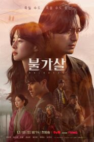 Bulgasal: Immortal Souls: Temporada 1