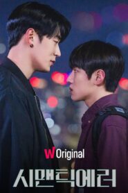 Semantic Error: Temporada 1