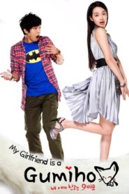 My Girlfriend Is a Gumiho: Temporada 1