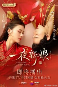 The Romance of Hua Rong: Season 1