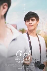 Check Out: Temporada 1