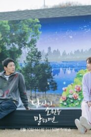 If You Wish Upon Me: Temporada 1