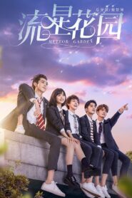 Meteor Garden: Temporada 1
