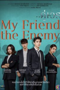 My Friend, the Enemy: Temporada 1