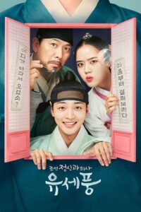 Poong, The Joseon Psychiatrist: Temporada 1